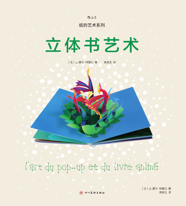 立体书艺术 - L'art du pop up et du livre animé